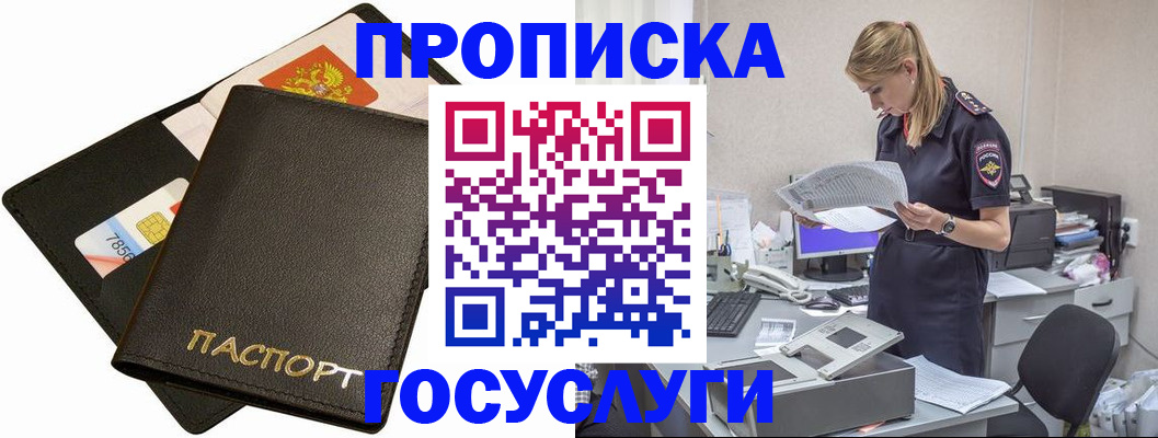 прописка в Вологде