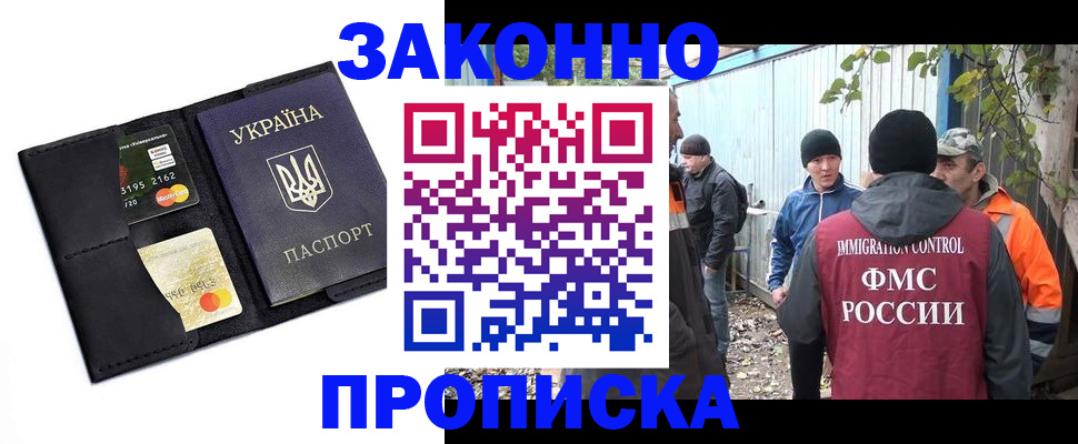 прописка регистрация в Вологде